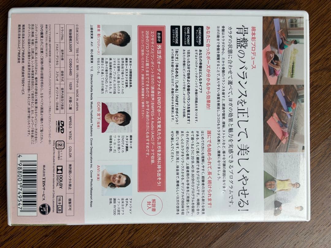 綿本彰プロデュース YOGA STUDIO 骨盤ヨガ・ダイエット — image 2
