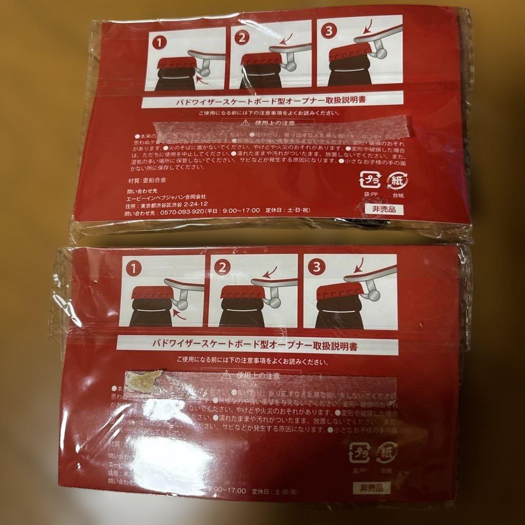 Budweiser スケートボード型栓抜き 2個セット — image 2