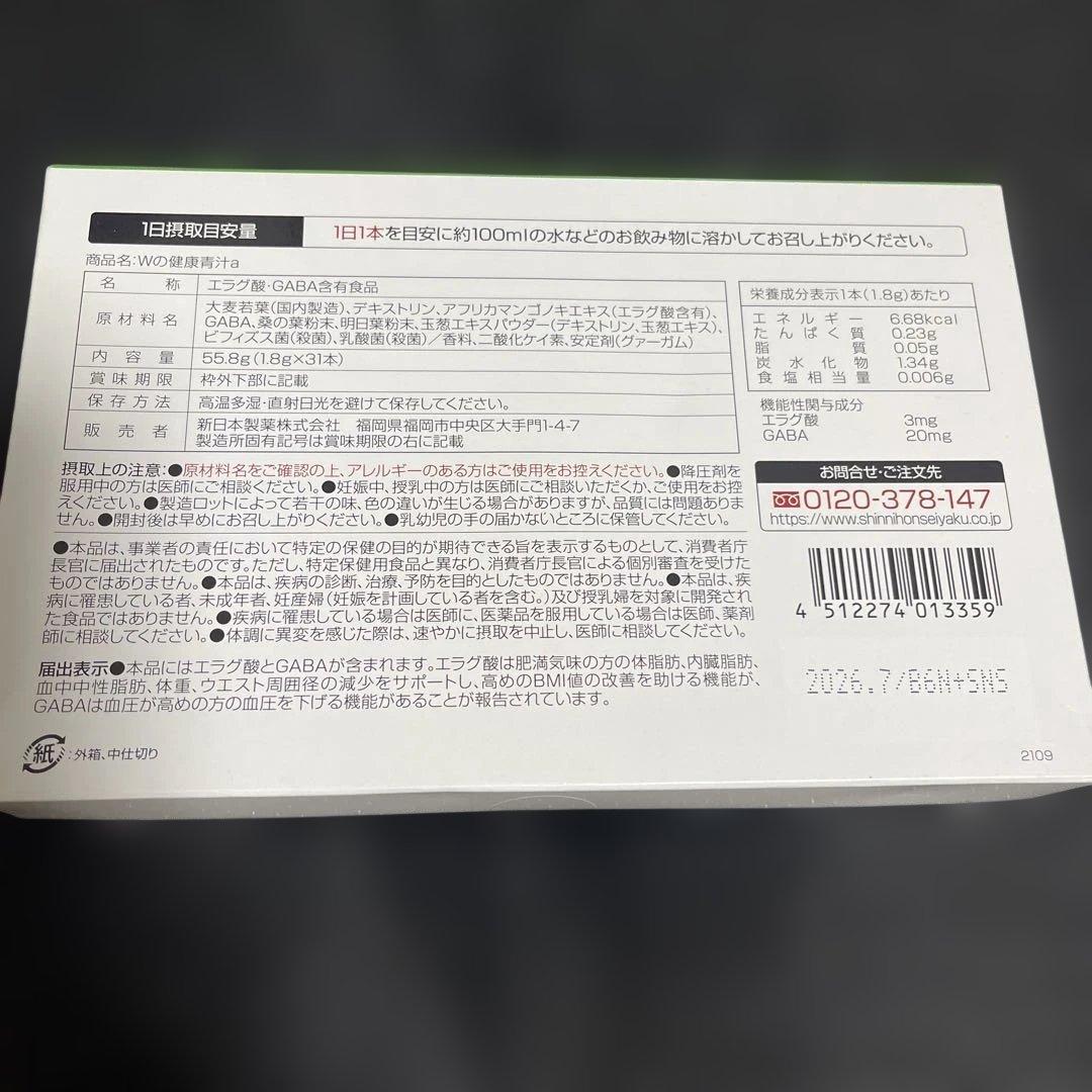新日本製薬 Wの健康青汁 31本入 機能性表示食品 — image 2