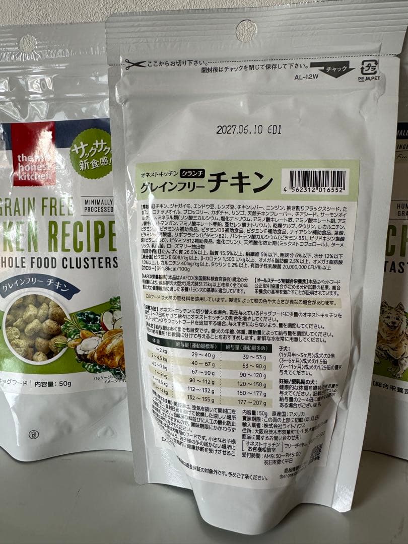 3個セット　オネストキッチン　チキン　50g — image 2