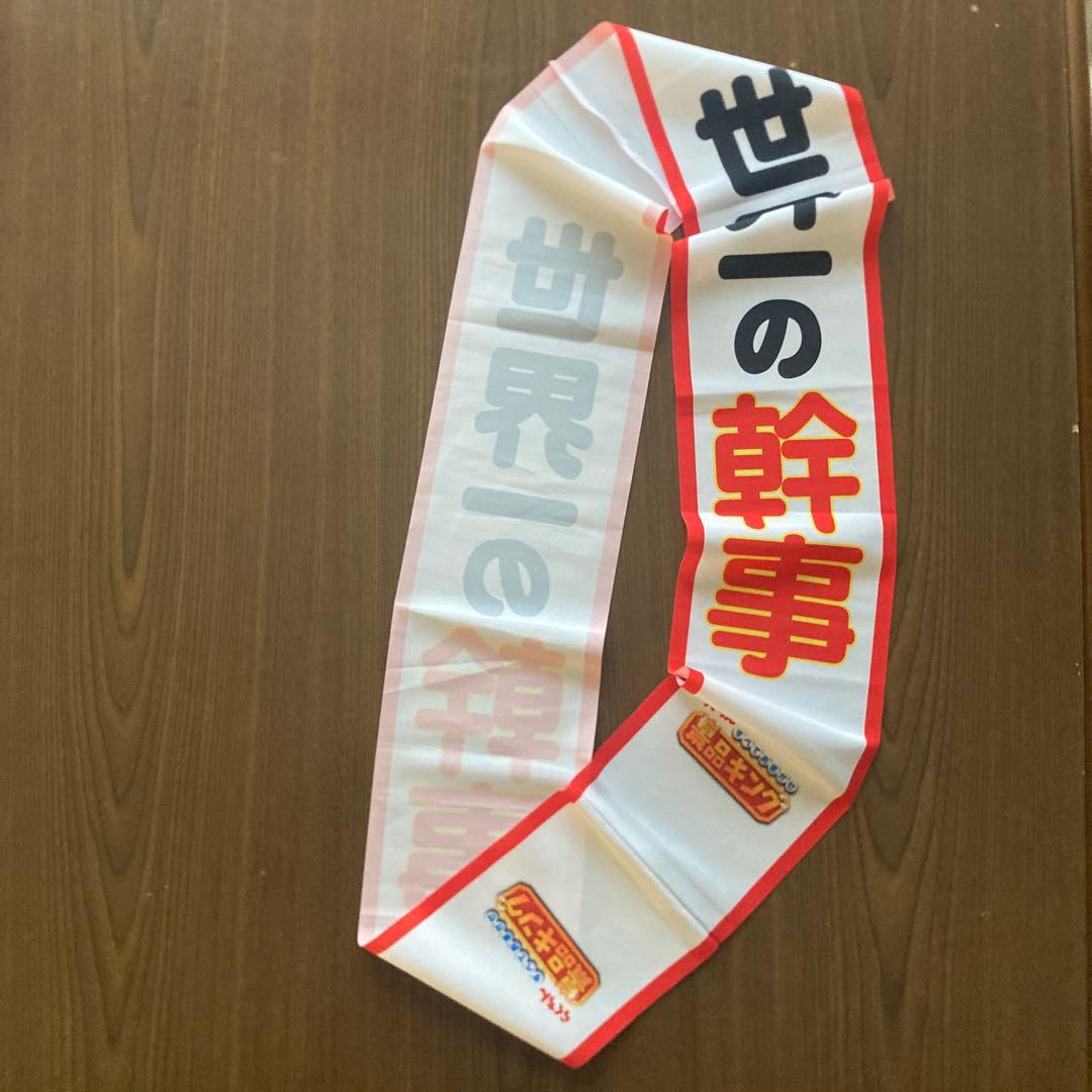 世界一の幹事 リボン — image 2