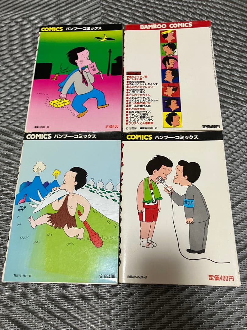 植田まさし フリテンくん コミック 4冊セット — image 2