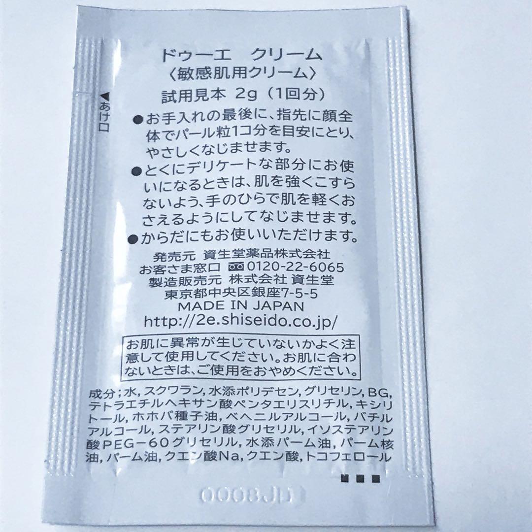 資生堂2e ドゥーエ クリーム40g(2g×20包)❤️敏感肌 乾燥肌❤️未開封品 — image 4