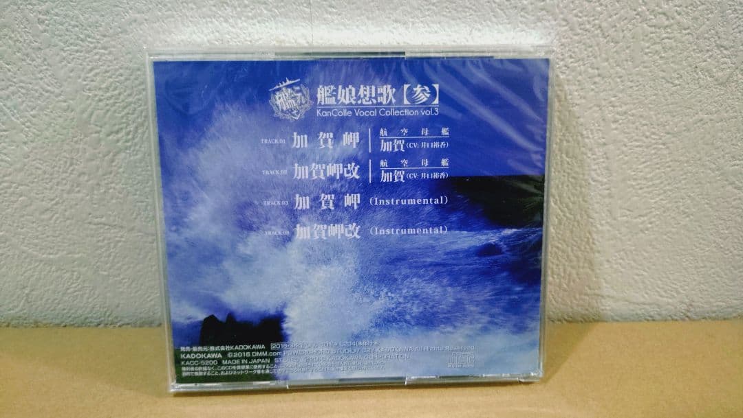 艦これ 加賀岬 CD 艦娘想歌【参】 — image 2