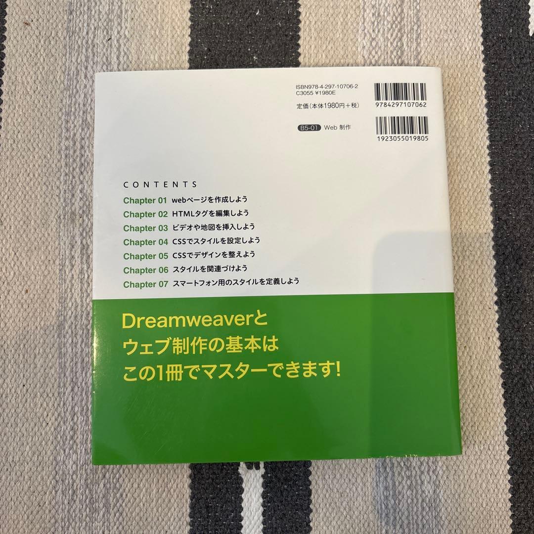 これからはじめるDreamweaverの本 2019年最新版ウェブ制作入門書 — image 2