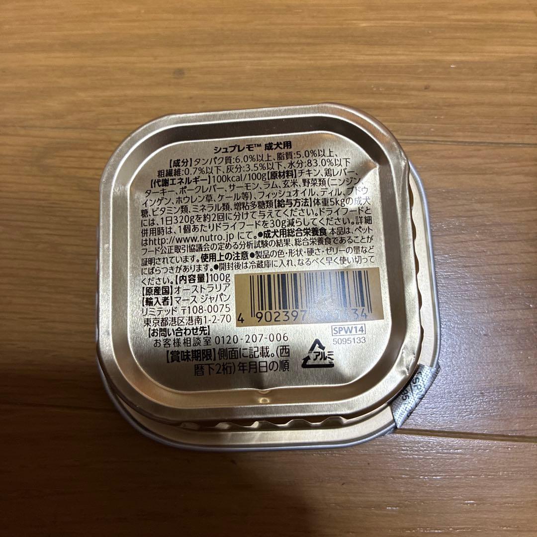 Nutro Supremo 成犬用 ウェットフード 100g 2個セット — image 2