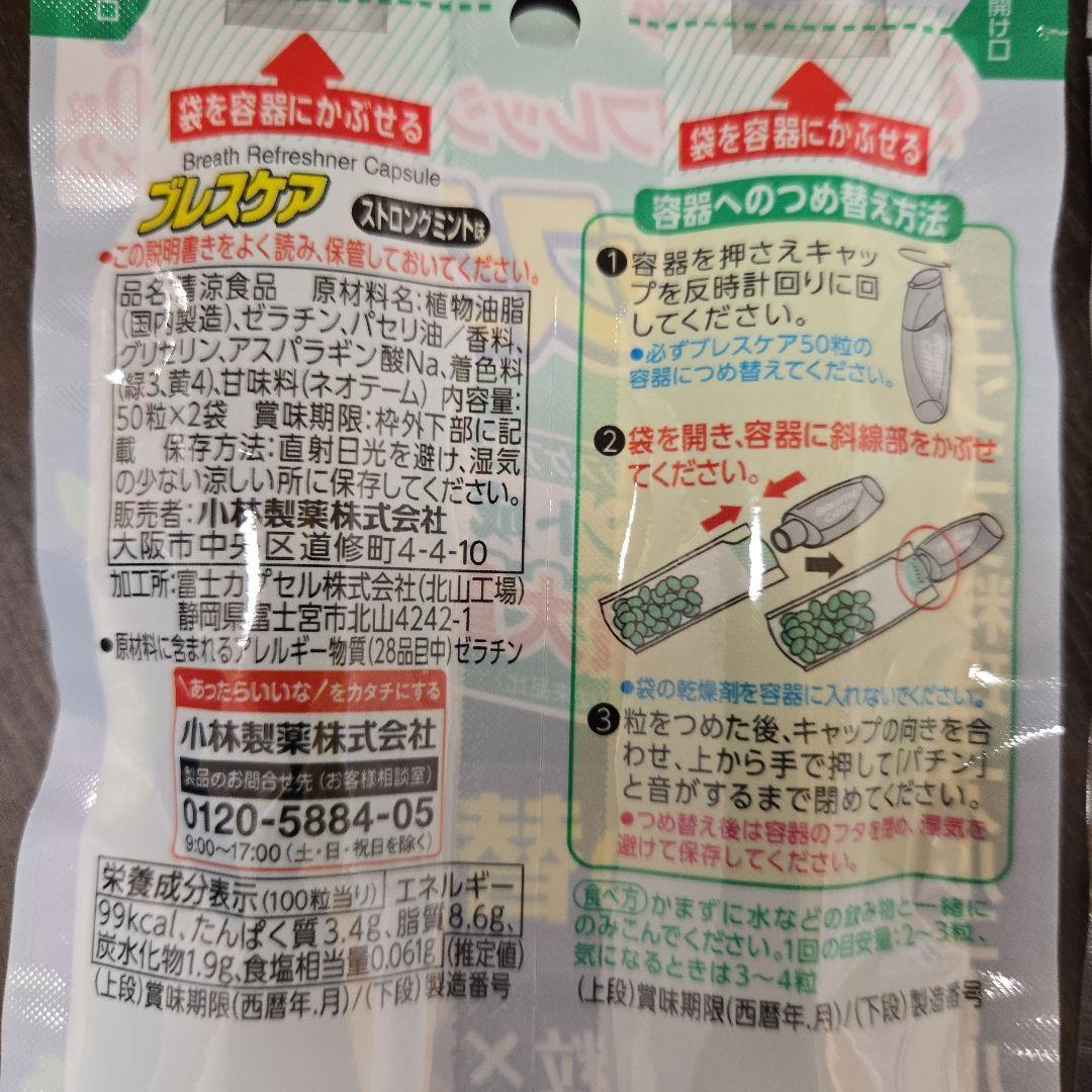 小林製薬 ブレスケア ストロングミント 本体、つめ替用 2個セット — image 4