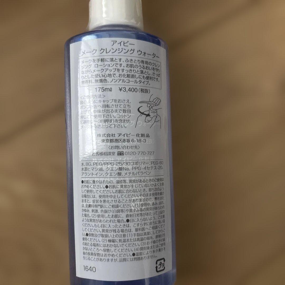 IVY メイククレンジングウォーター 175ml — image 2