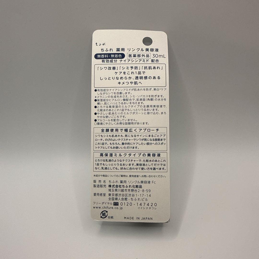 CHIFURE ちふれ 薬用リンクル美容液 無香料・無着色 30mL — image 2
