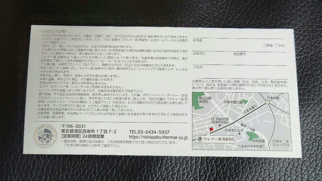 テルマー湯 西麻布店 株主平日ご優待券 — image 2