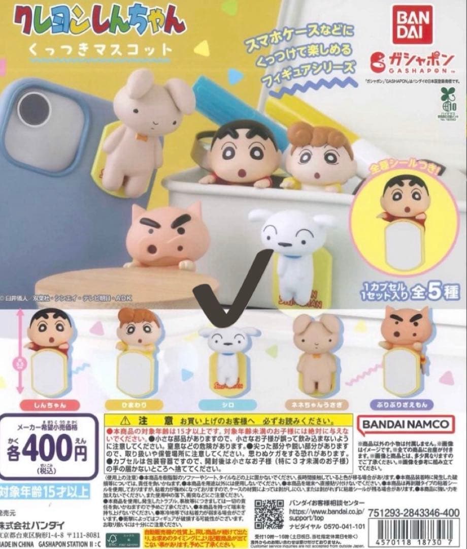 クレヨンしんちゃん　くっつきマスコット　カラフルマルチチャームセット — image 3