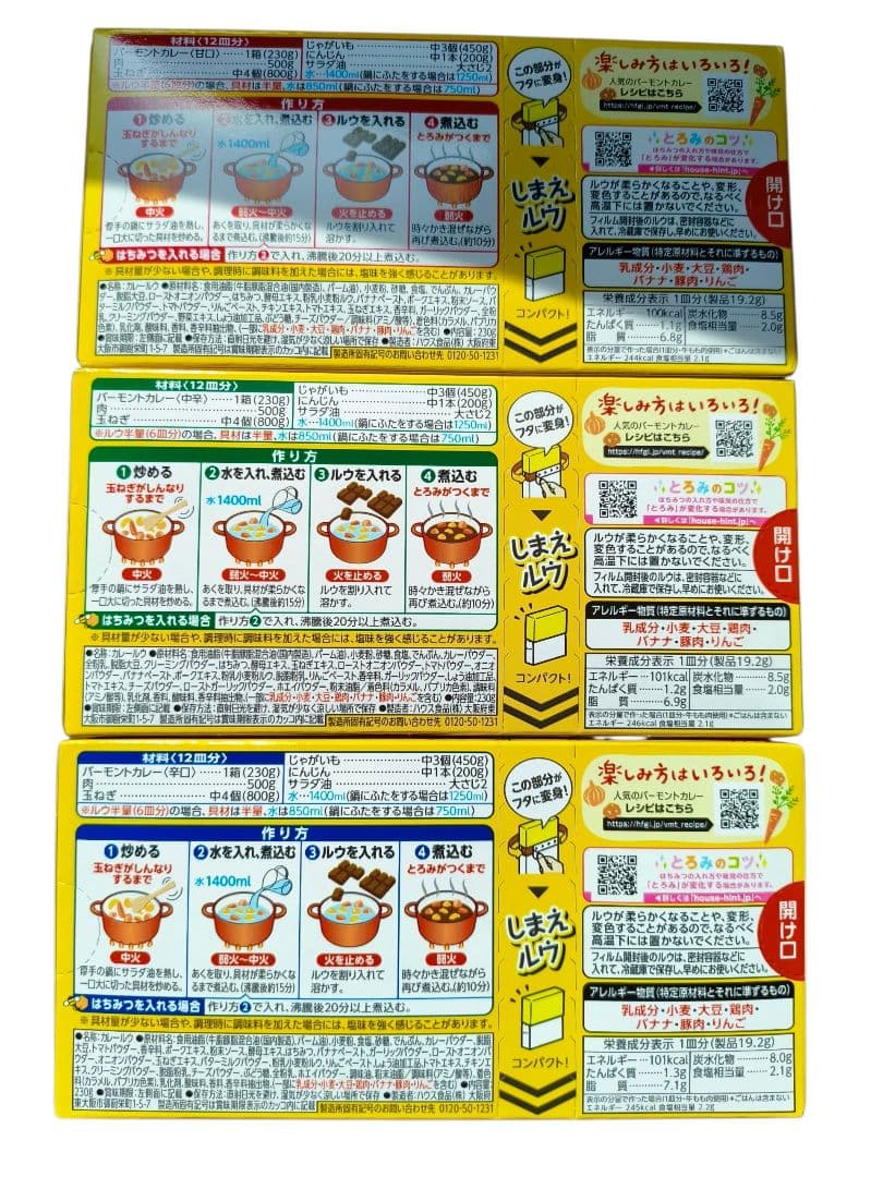 ハウス バーモントカレー 甘口 中辛 辛口 3種セット カレールー — image 2