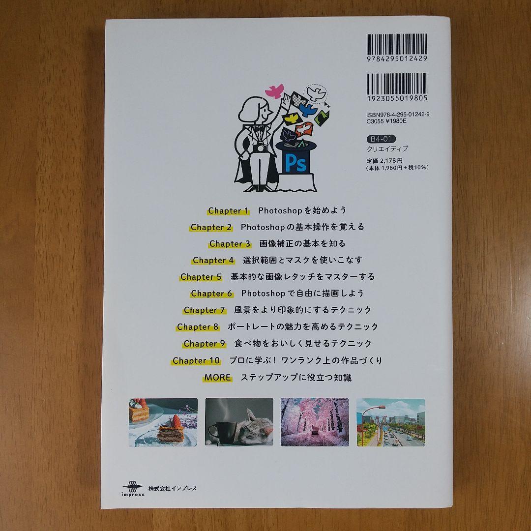 Photoshop よくばり入門 CC対応(できるよくばり入門) — image 2
