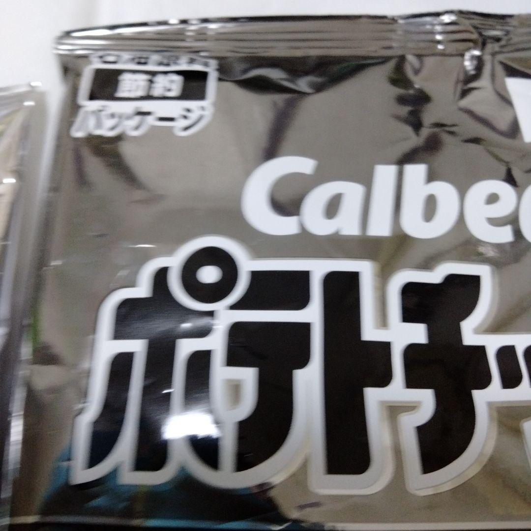 中身なし　カルビー　白黒　パッケージ　話題用　ネタ用 — image 3