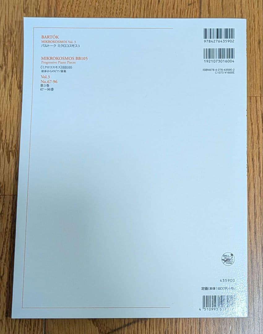 BARTÓK バルトーク　ミクロコスモス　 Vol.3 — image 2