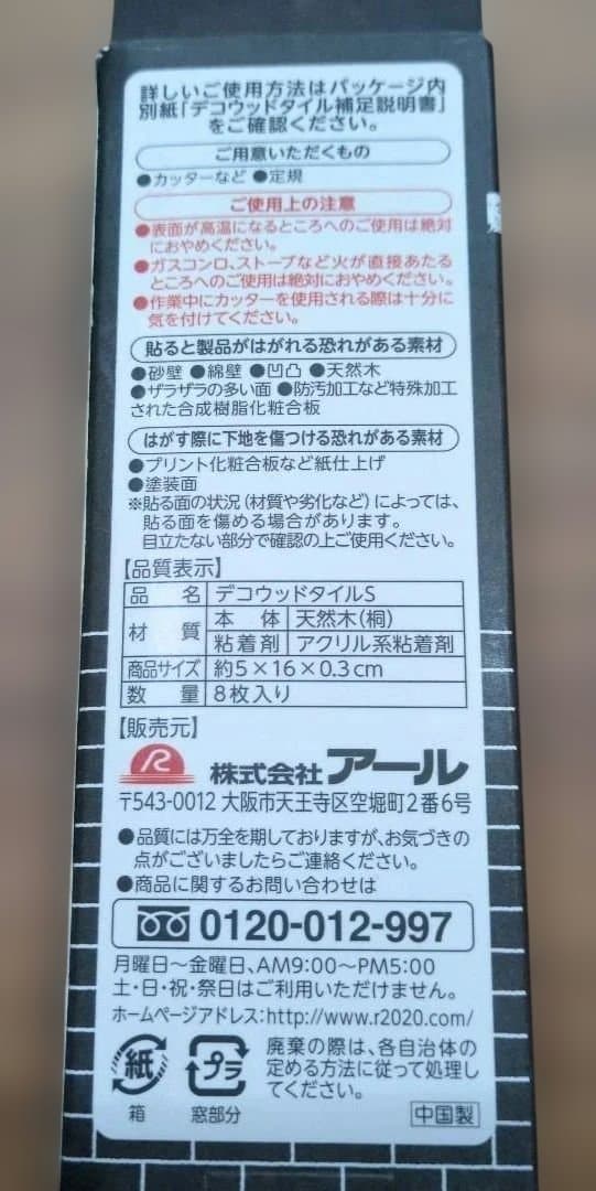 デコウッドタイルイエロー8枚入り×12 — image 3