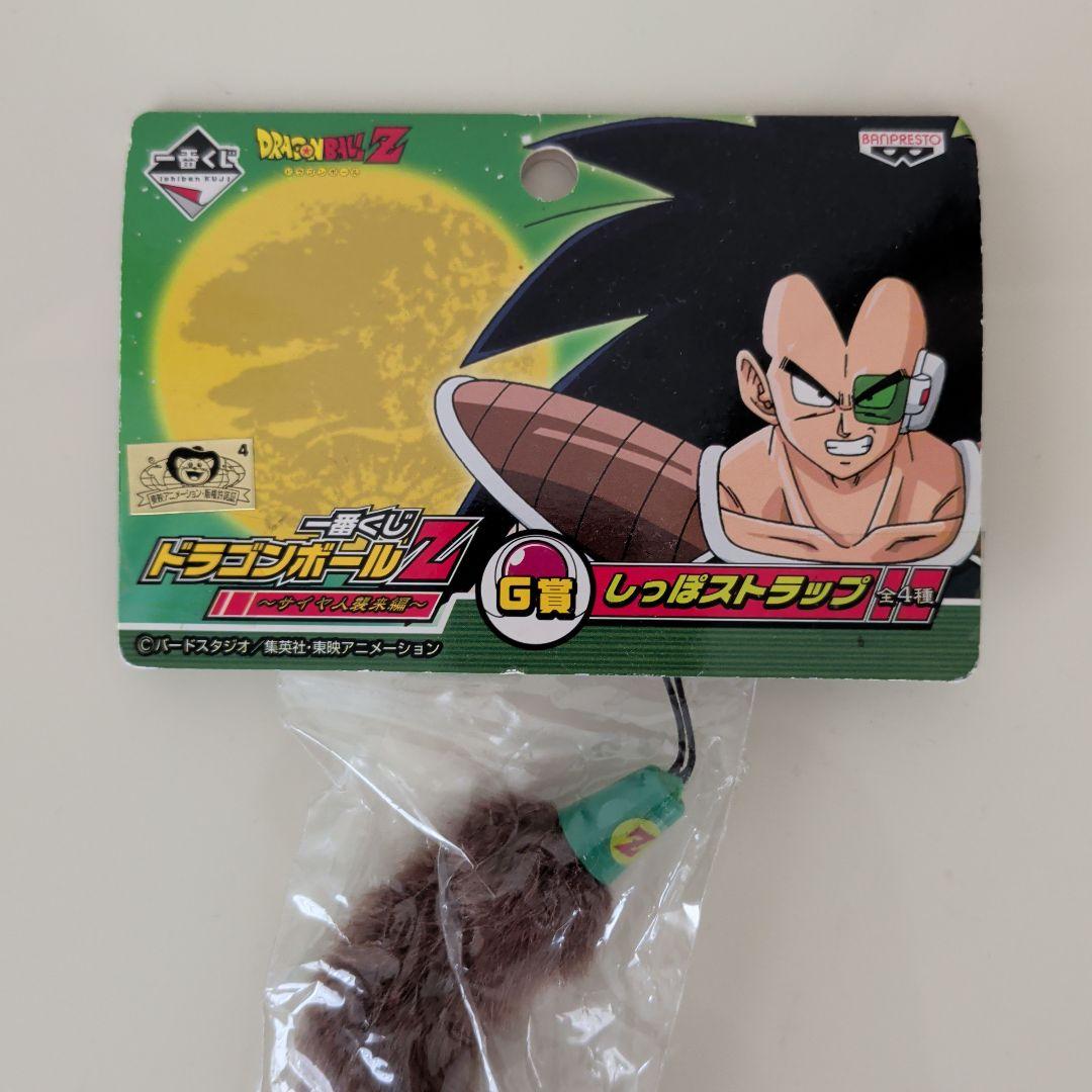一番くじ ドラゴンボールZ サイヤ人襲来編 G賞 ラディッツ しっぽストラップ — image 2