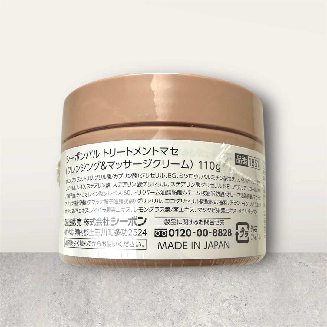3個　C'BON シーボン パル　トリートメントマセ クレンジングクリーム — image 2