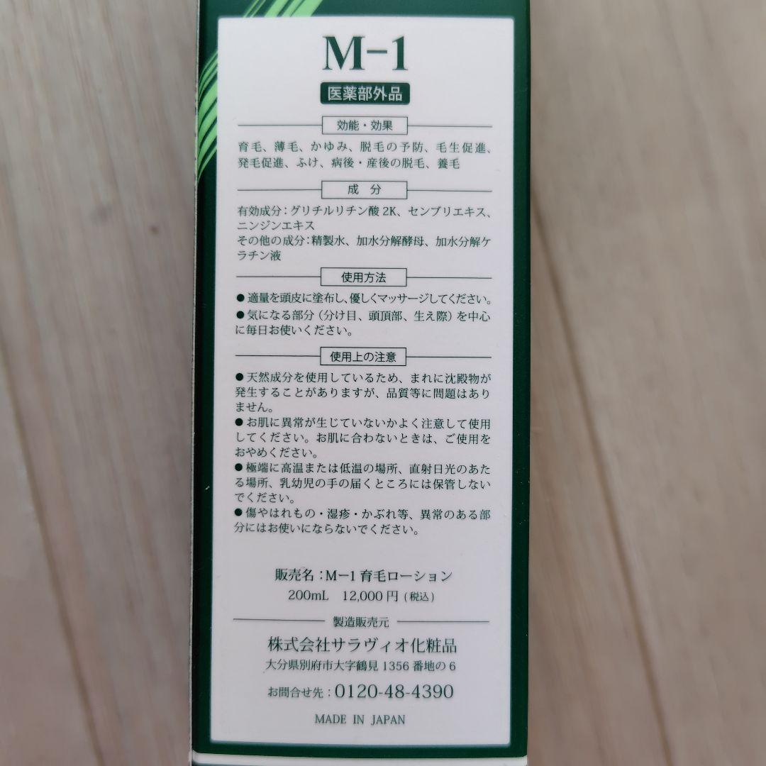 M-1 育毛ローション 200ml — image 2