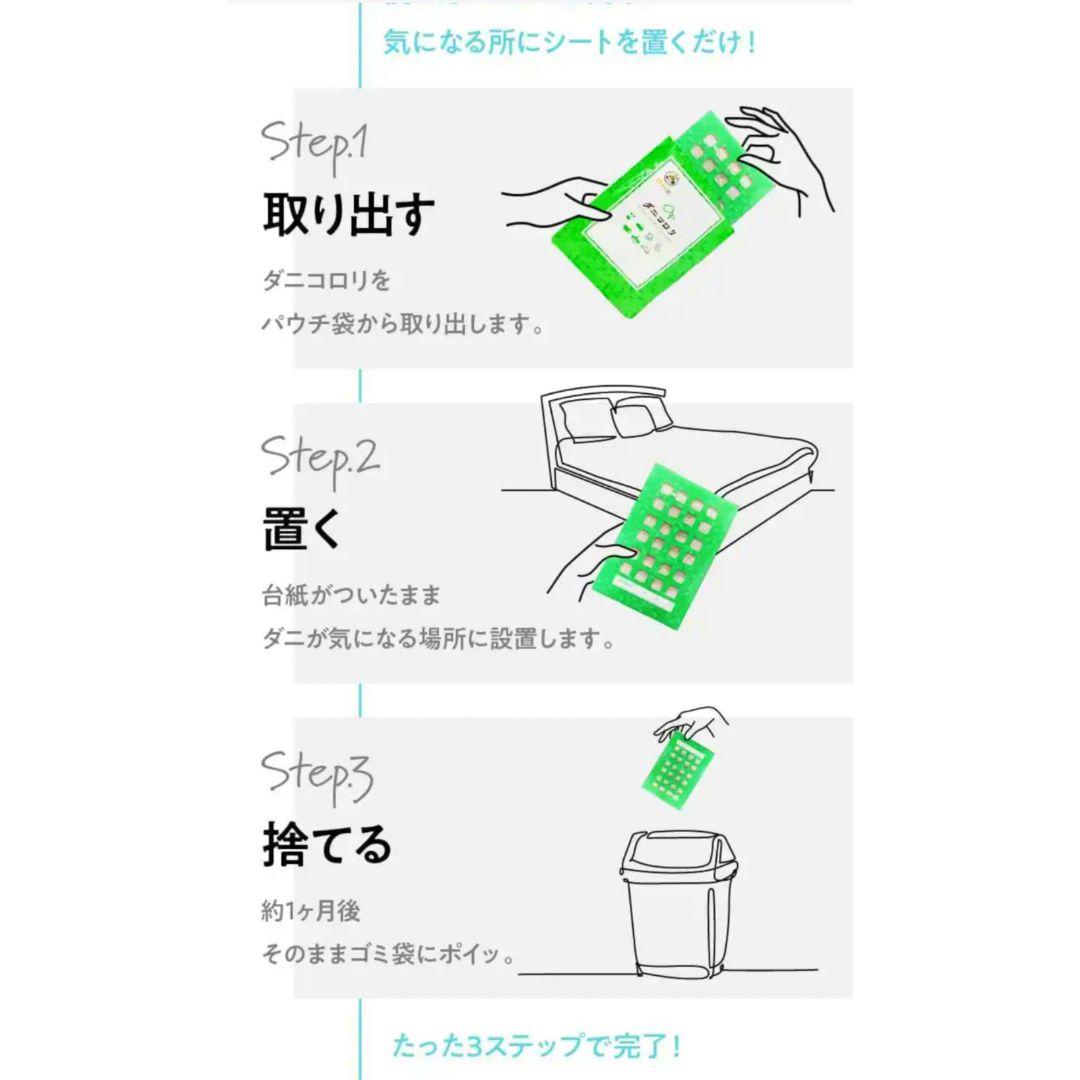 ♦当日発送♦ ダニコロリ 4枚【新品未開封】ダニ取りマット j — image 5