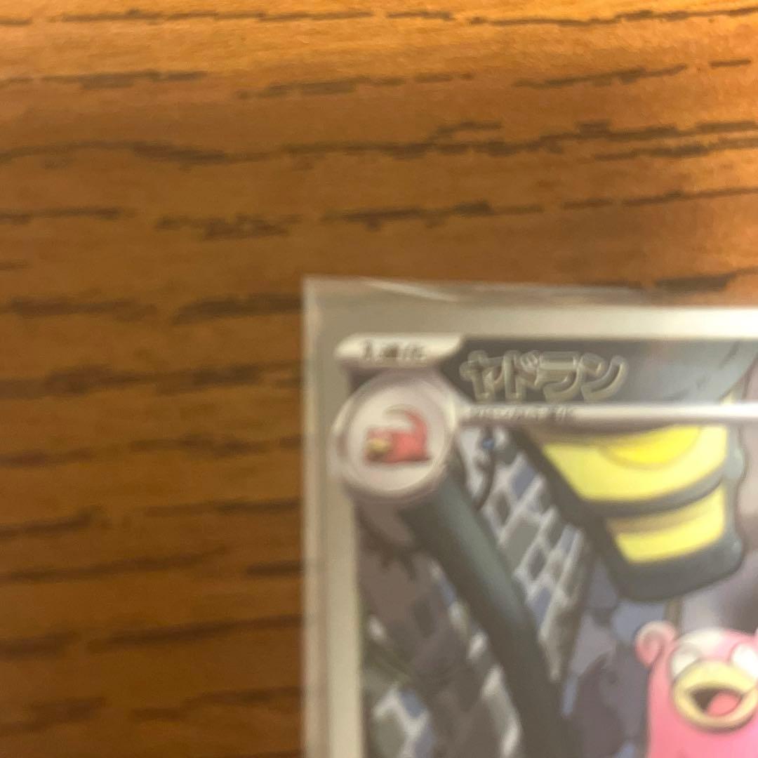 ポケモンカード　アビスアイ　ヤドランAR — image 2