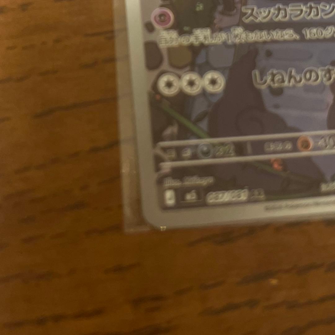 ポケモンカード　アビスアイ　ヤドランAR — image 4