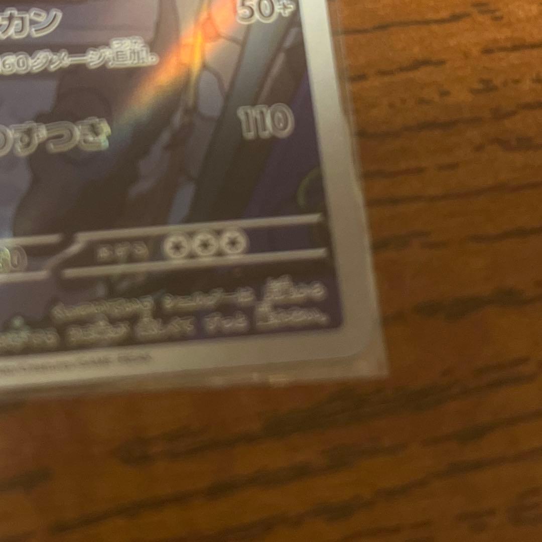 ポケモンカード　アビスアイ　ヤドランAR — image 5