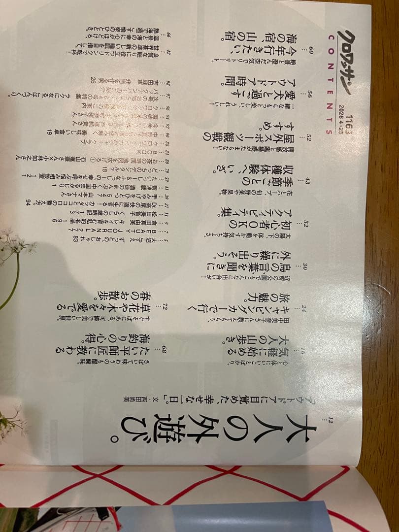 クロワッサン 2026年4月25日号 — image 2