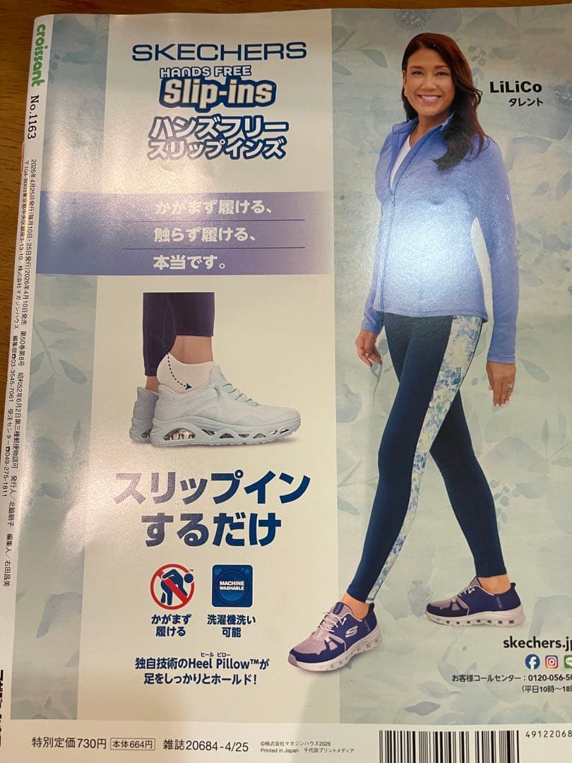 クロワッサン 2026年4月25日号 — image 3
