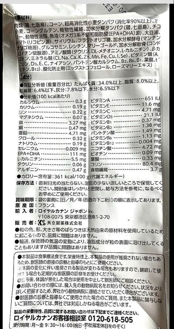 ロイヤルカナン猫　エイジングケアドライ500g賞味期限27年6月12日　未開封品 — image 5