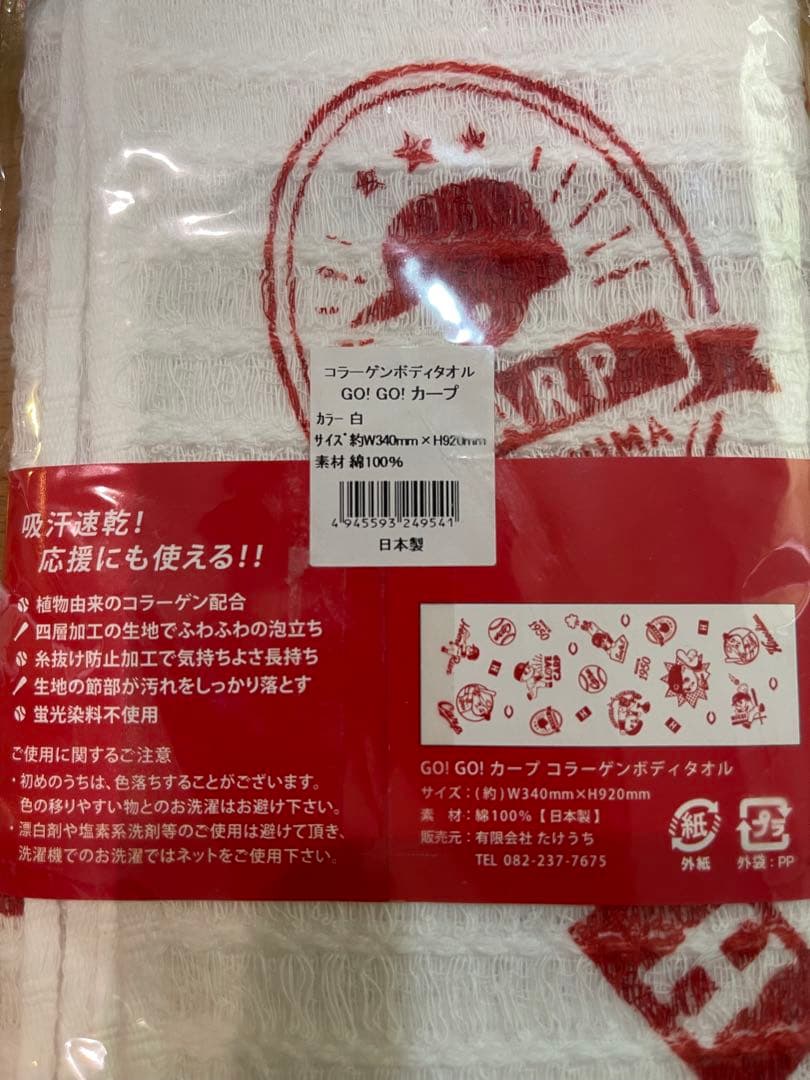 カープ・コラーゲンボディタオル — image 3