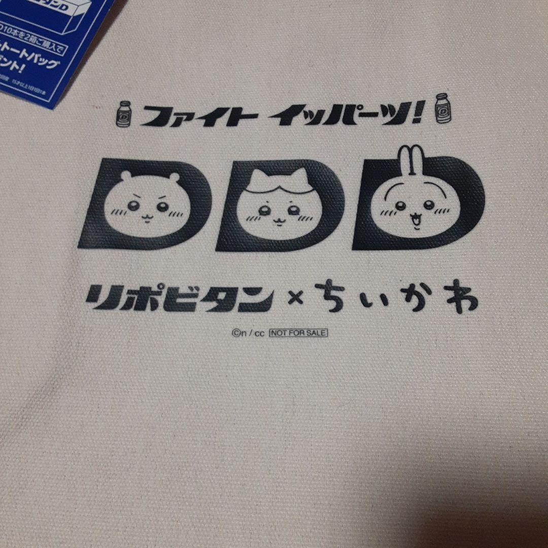 非売品　リポビタン×ちいかわ オリジナルトートバッグ — image 2