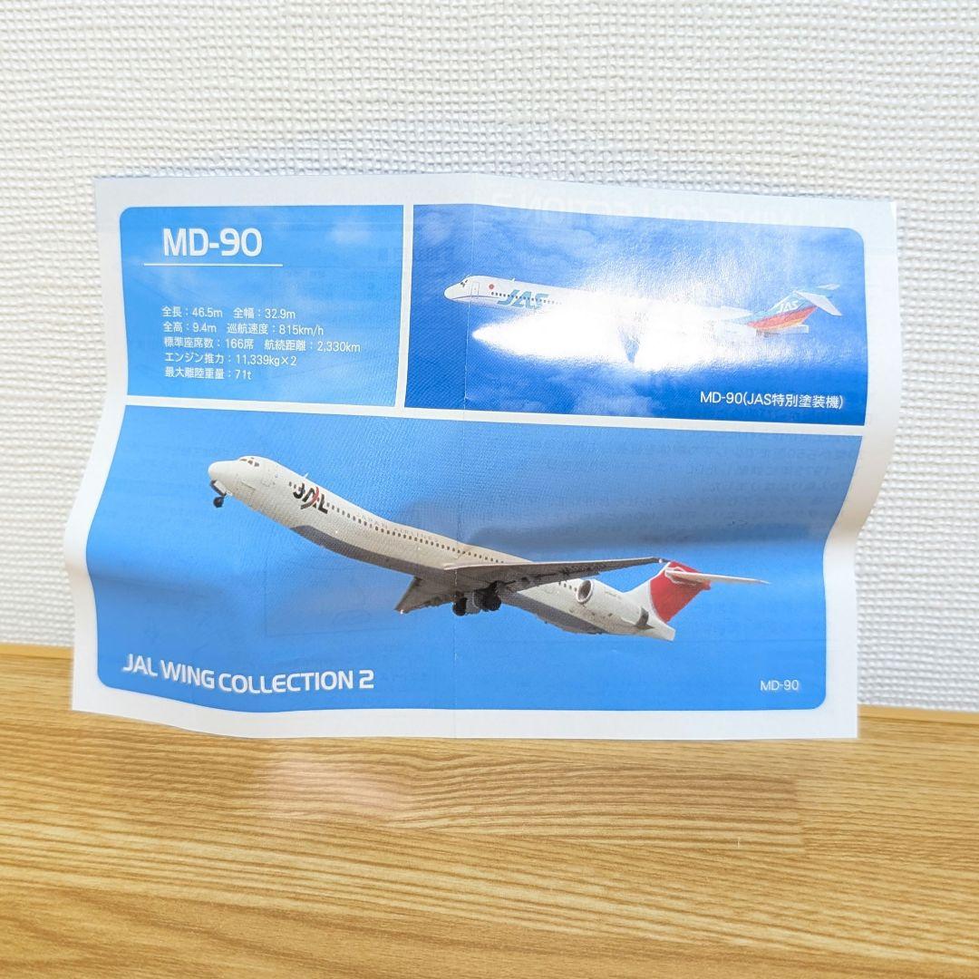 エフトイズ　JALウイングコレクション2　MD-90 — image 4