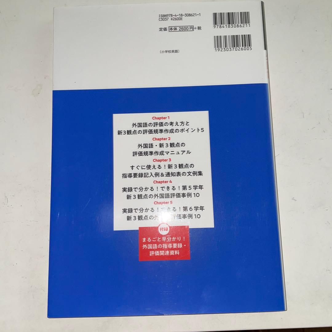 小学校外国語新3観点の評価づくり完全ガイドブック — image 3
