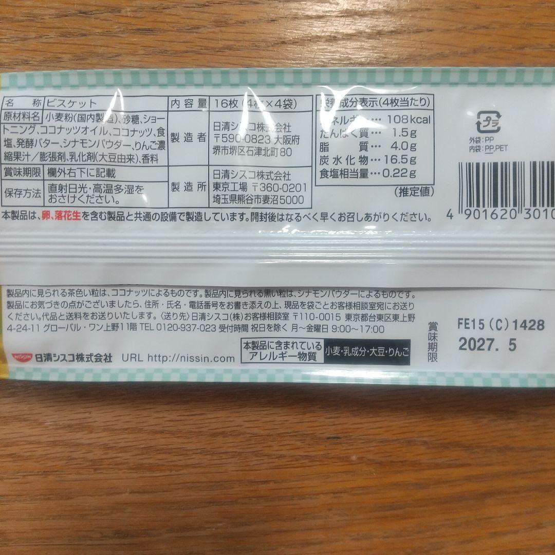 日清シスコ ココナッツサブレ アップルパイ味 4袋 — image 2