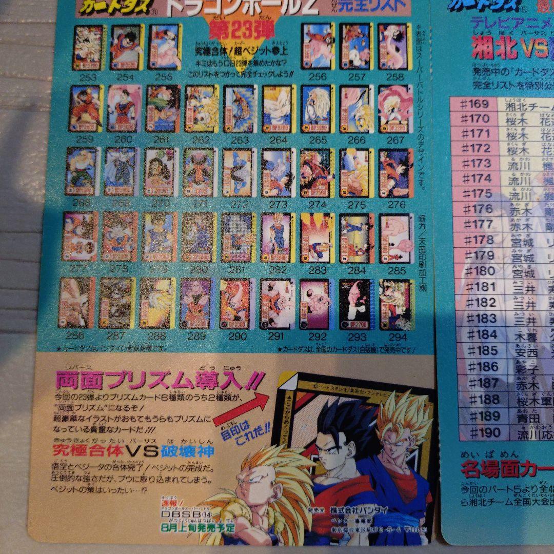 バンプレスト セミジャンボカードダス 3枚セット — image 5