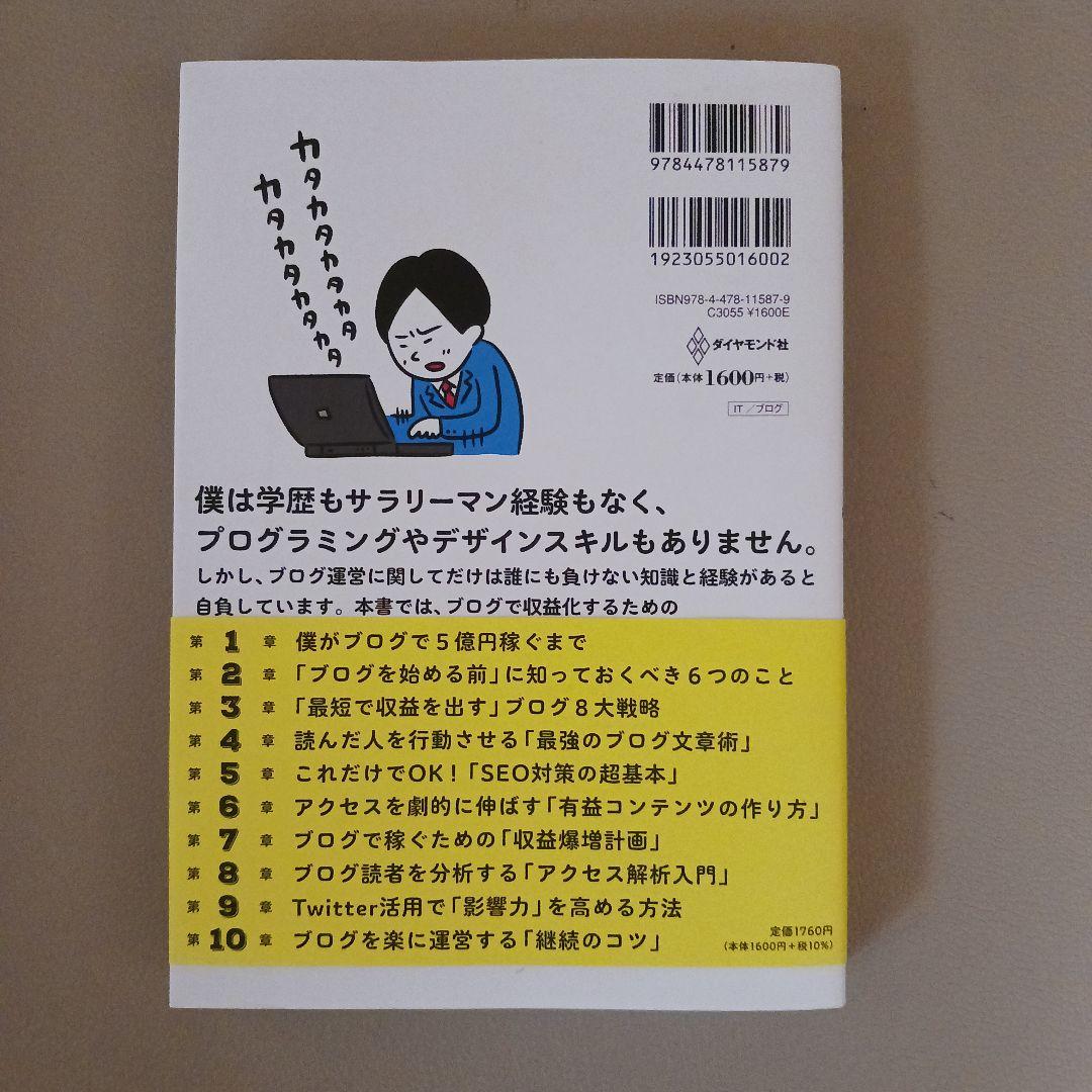 ブログで5億円稼いだ方法 きぐち — image 2