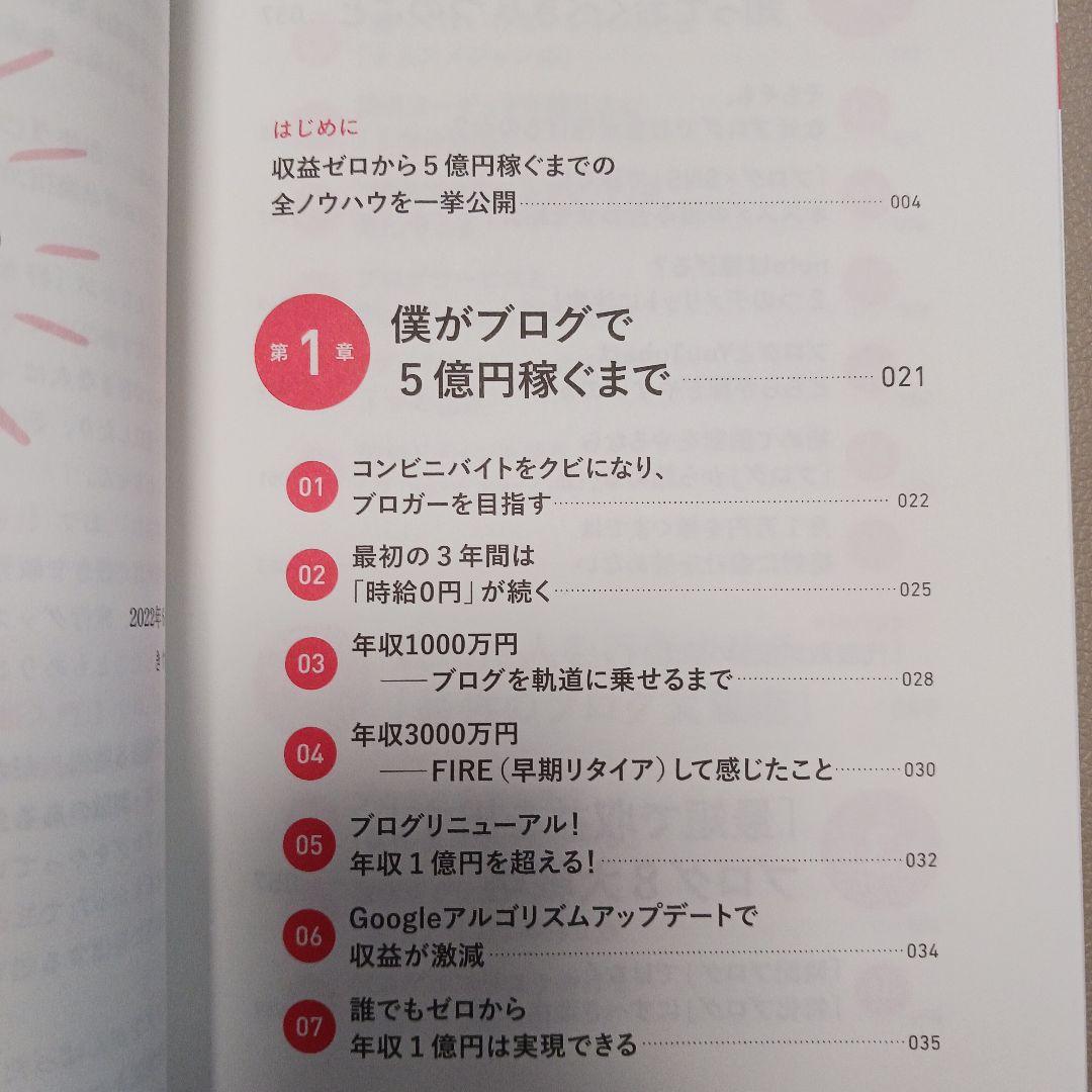 ブログで5億円稼いだ方法 きぐち — image 3