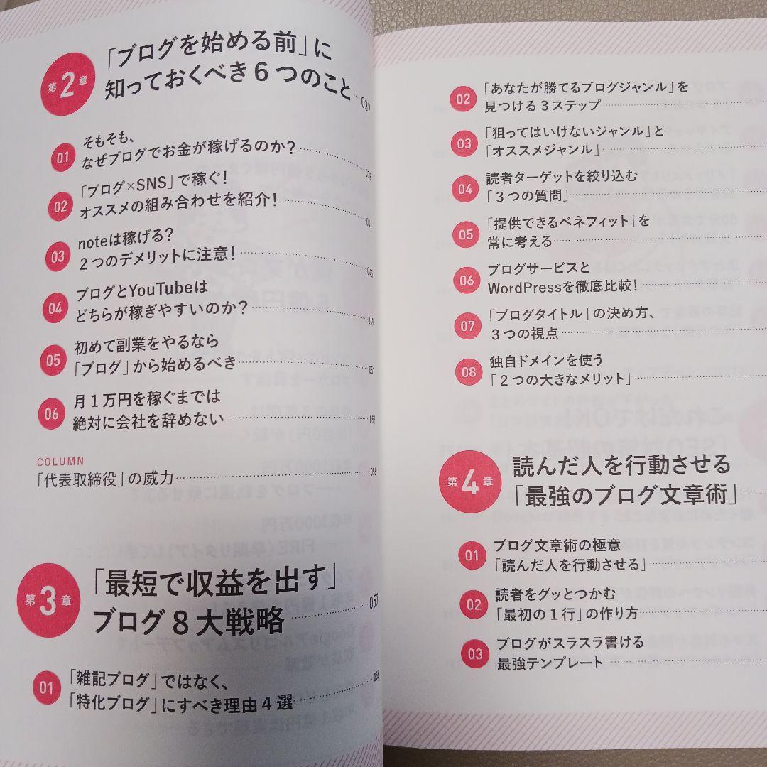 ブログで5億円稼いだ方法 きぐち — image 4