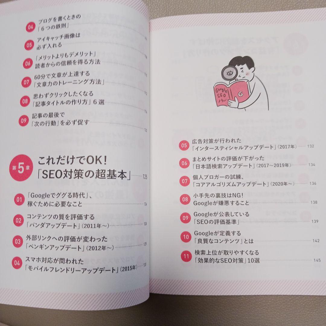 ブログで5億円稼いだ方法 きぐち — image 5