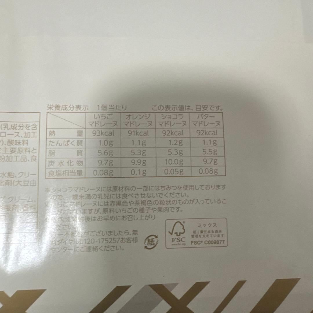 銀座コージーコーナー マドレーヌ 12個 — image 3