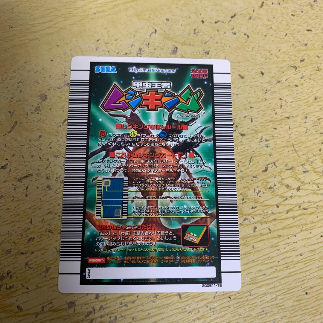 ムシキングカード(ダ・ブエルタ) — image 2