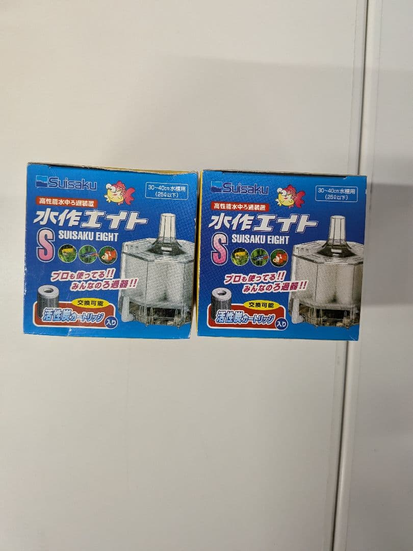 水作エイト S 本体 2個セット — image 2
