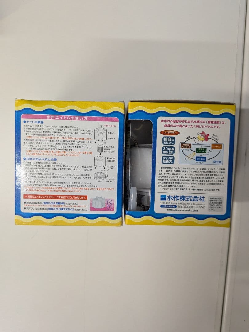 水作エイト S 本体 2個セット — image 4