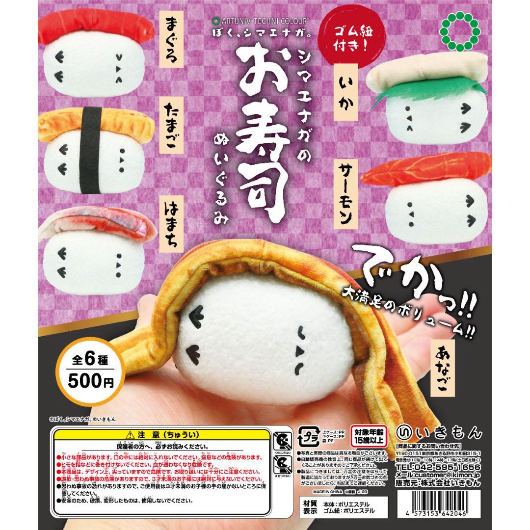 シマエナガのお寿司 ぬいぐるみ ガチャ2個 — image 5