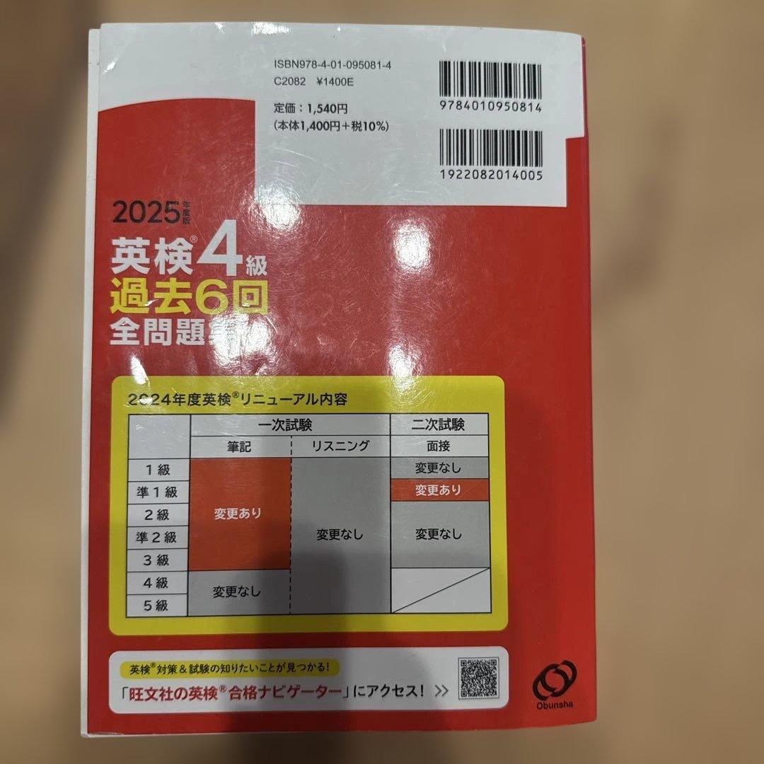 英検4級過去6回全問題集 : 文部科学省後援 2025年度版　新試験対応 — image 2