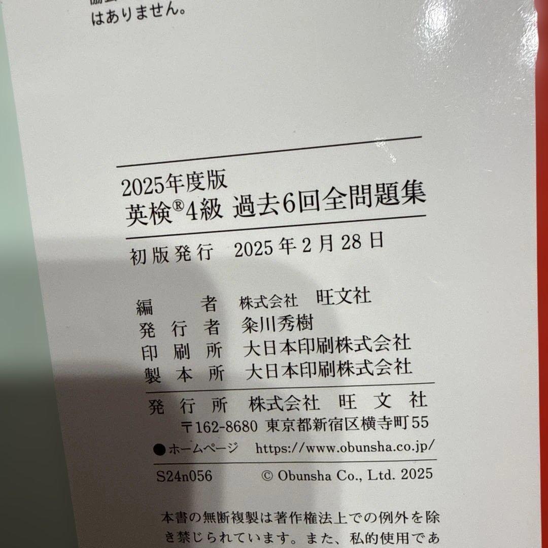英検4級過去6回全問題集 : 文部科学省後援 2025年度版　新試験対応 — image 3