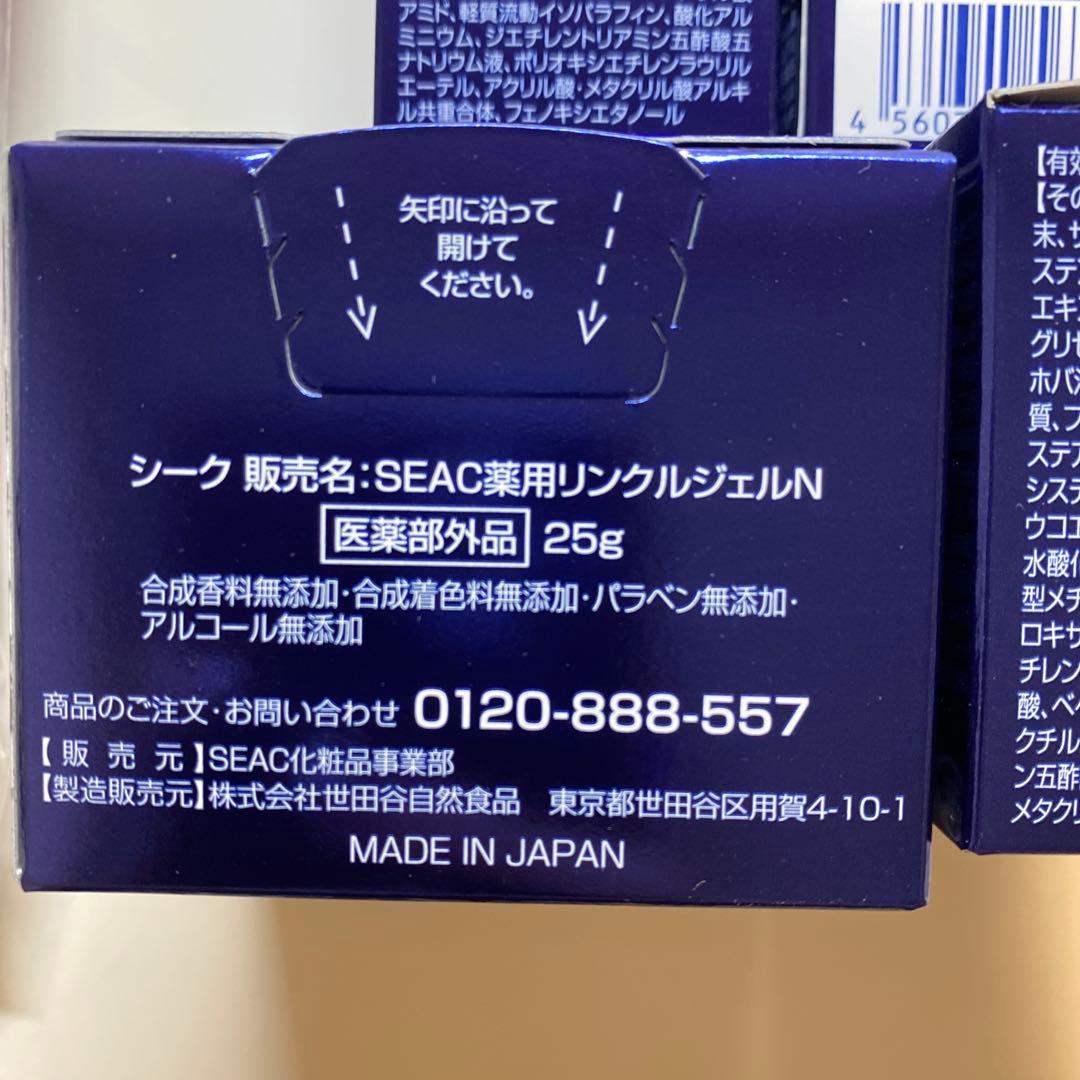 世田谷自然食品　SEAC　シワ改善オールインワン　朝用2個＋夜用2個+ポーチ付 — image 3