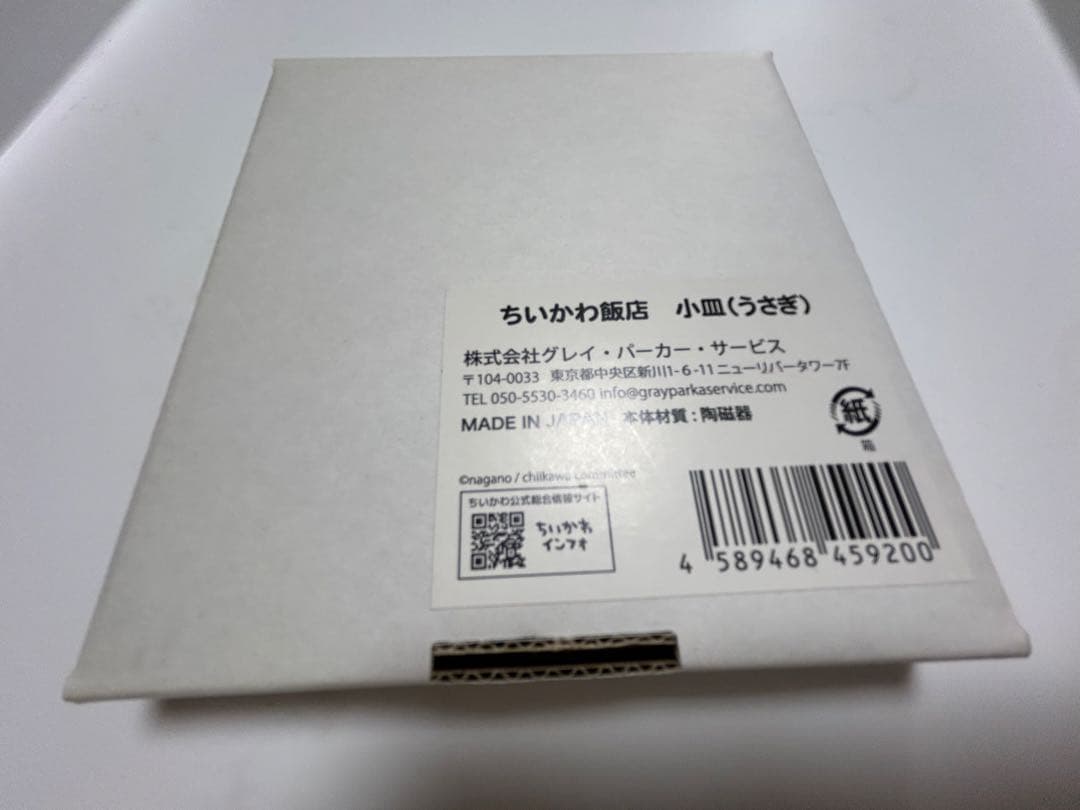 ちいかわ飯店　小皿　うさぎ — image 3