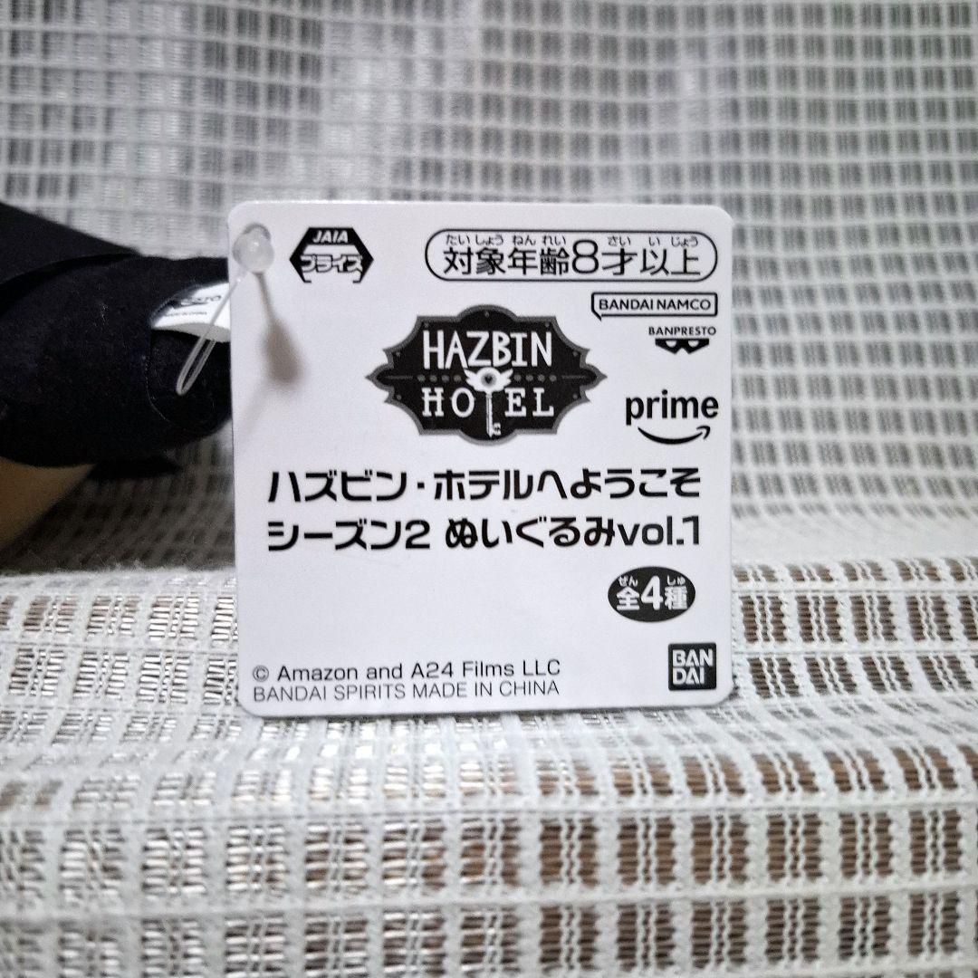 ハズビン・ホテルへようこそ シーズン2 ぬいぐるみvol.1　アラスター — image 4